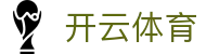 Kaiyun 全站官方网站 - 开云体育 H5 登录,iOS 下载与登录地址